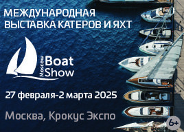 Московское Боут Шоу приглашает!