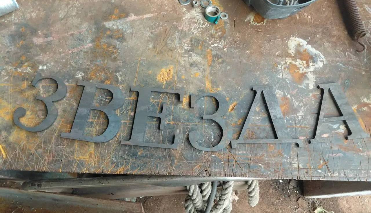  «Звезде» - жить!
