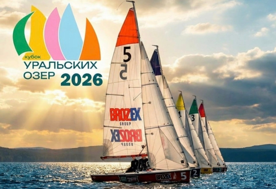 Урал непогодой не запугаешь