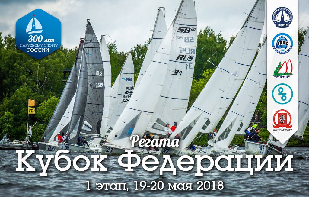  Стартует «Кубок Федерации»