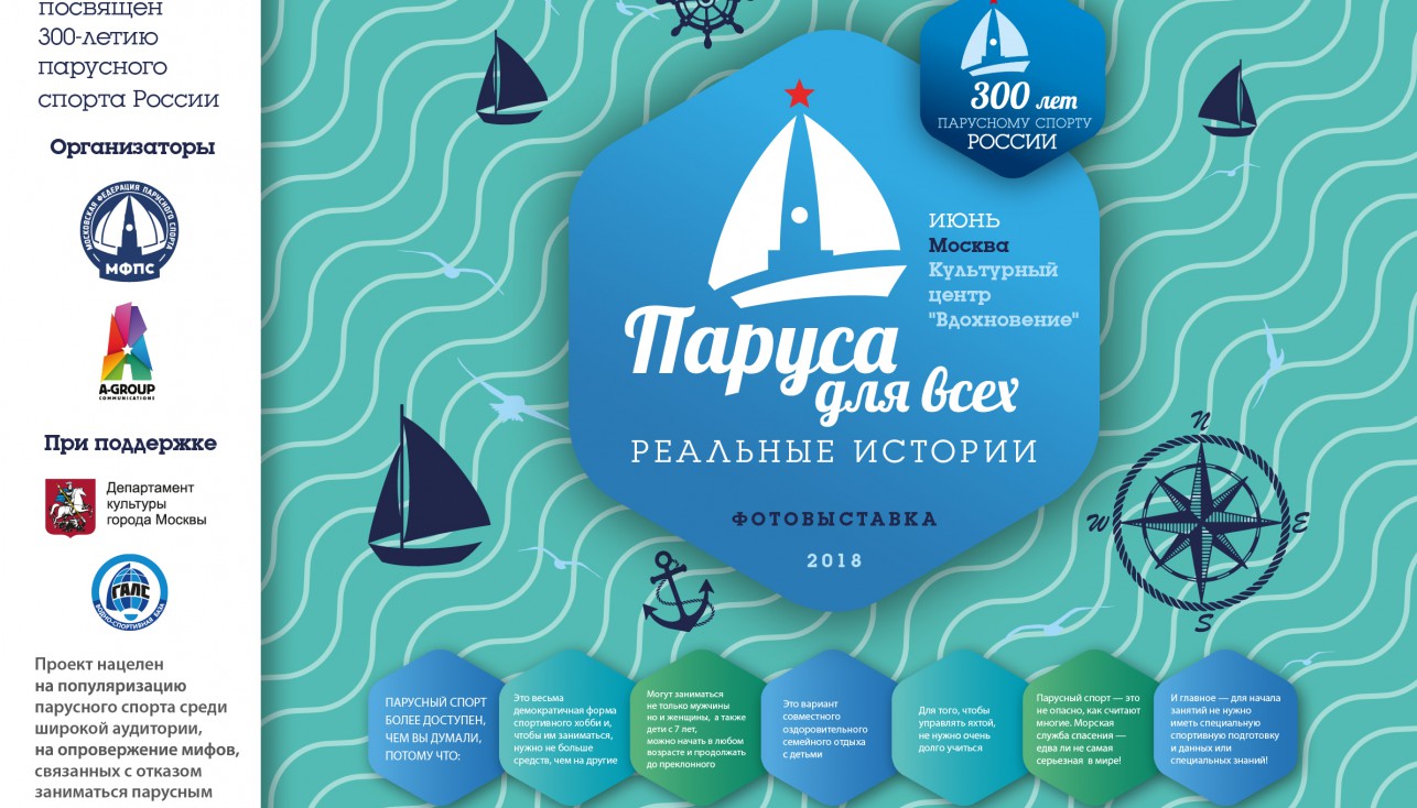 Паруса для всех. Реальные истории