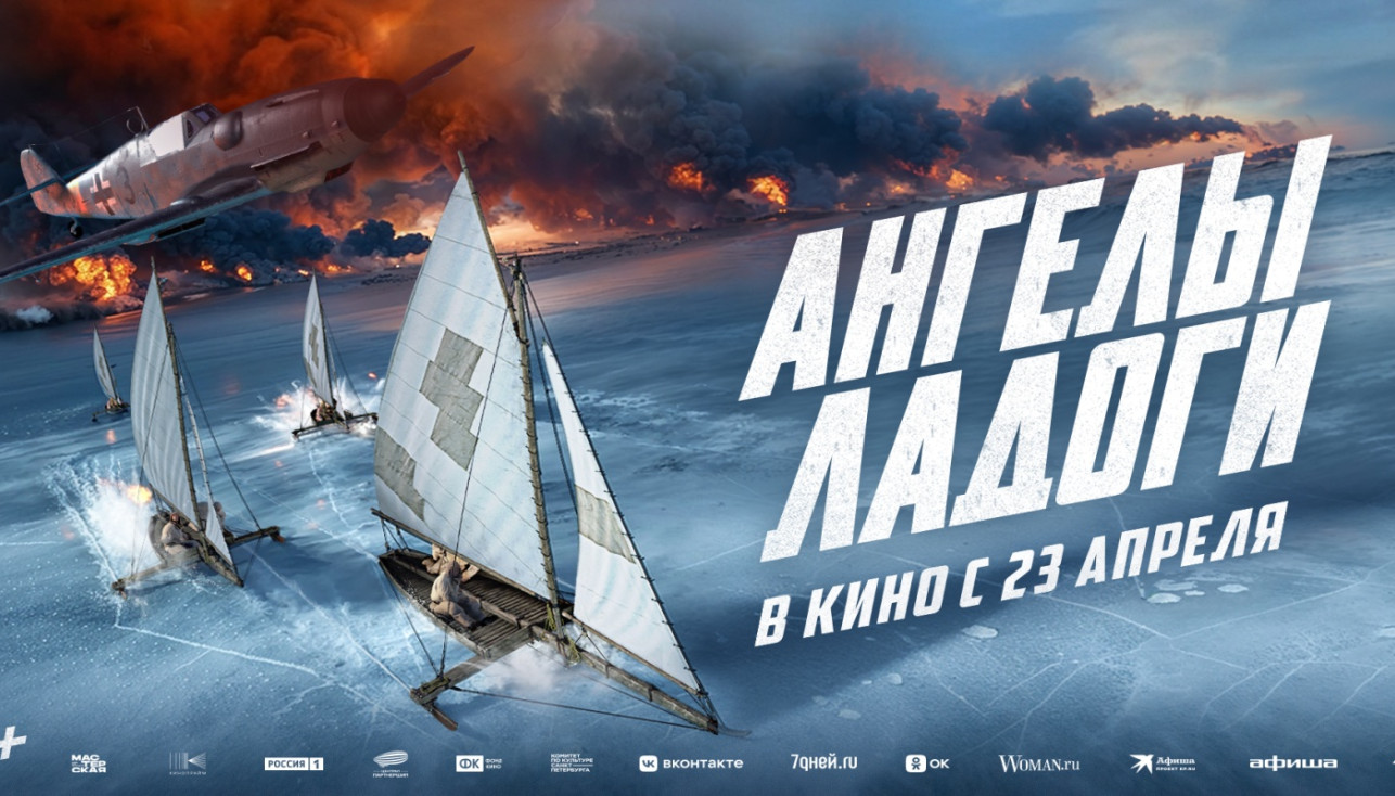 «Ангелы Ладоги» на экранах страны