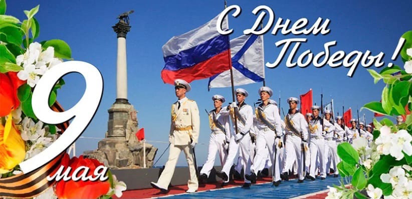 С праздником!