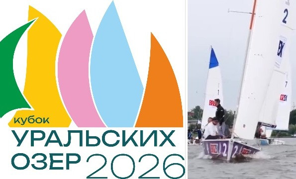 На Урале все парусно