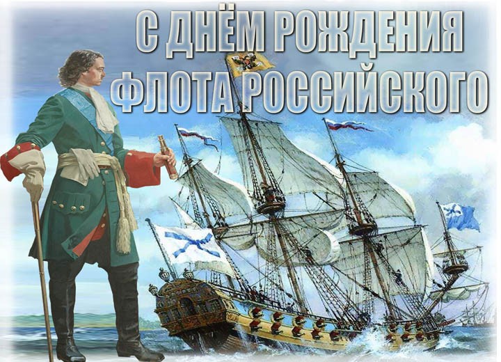  «Морским судам быть!»