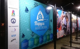 «Паруса для всех»