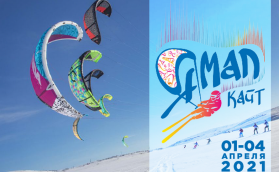 Сноукайтеры прилетают в апреле