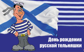 Самая правильная тельняшка