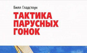 Книги Yacht Russia на OZON