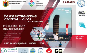 Рождественские старты