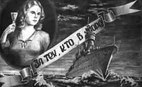 Ну, за тех, кто в море?