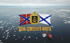 День Северного Флота