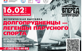 Долгопрудненцы – легенды парусного спорта