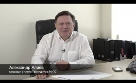 Видеообращение кандидата в члены Президиума ВФПС Александра Алиева