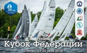  Стартует «Кубок Федерации»