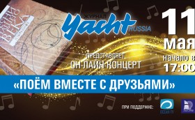 ПОЁМ ВМЕСТЕ С ДРУЗЬЯМИ