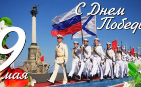 С праздником!