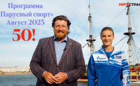 "Парусный спорт", 50-й выпуск