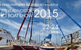 Vladivostok Boat Show 2015 приглашает