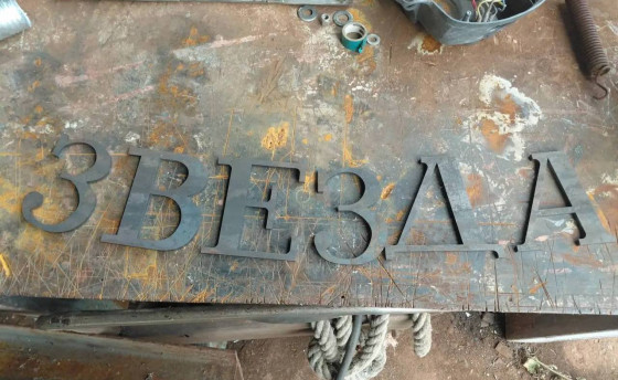 «Звезде» - жить!