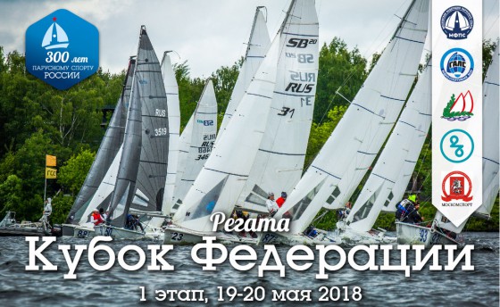  Стартует «Кубок Федерации»