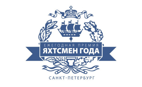 Никита Коданев стал Яхтсмен года в Санкт-Петербурге