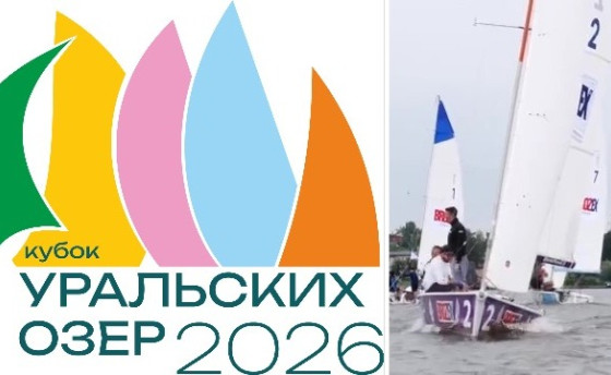 На Урале все парусно