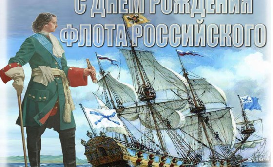  «Морским судам быть!»