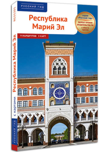 Республике Марий Эл