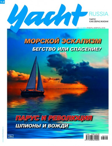 Журнал Yacht Russia #1 Январь 2016