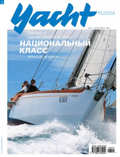 Журнал Yacht Russia #6 Июнь 2008