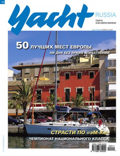 Журнал Yacht Russia #11 Ноябрь 2009