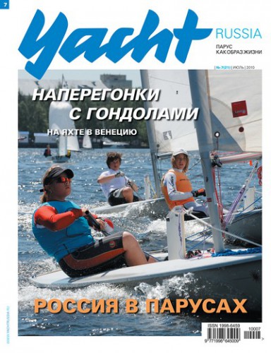 Журнал Yacht Russia #7 Июль 2010
