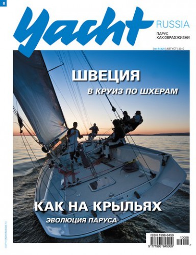 Журнал Yacht Russia #8 Август 2010