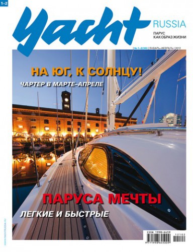 Журнал Yacht Russia #2 Февраль 2012