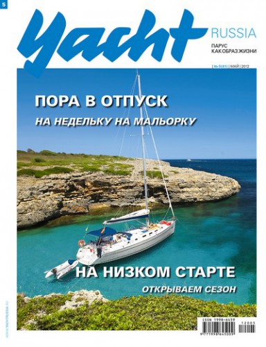 Журнал Yacht Russia #5 Май 2012