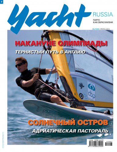 Журнал Yacht Russia #7 Июль 2012