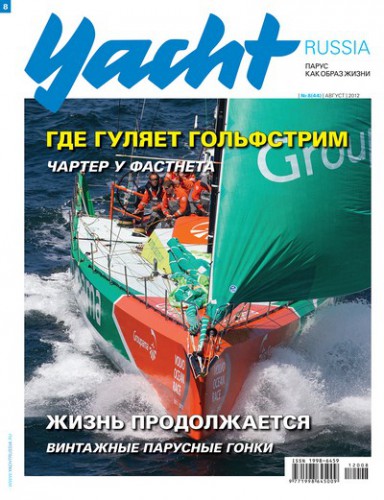 Журнал Yacht Russia #8 Август 2012