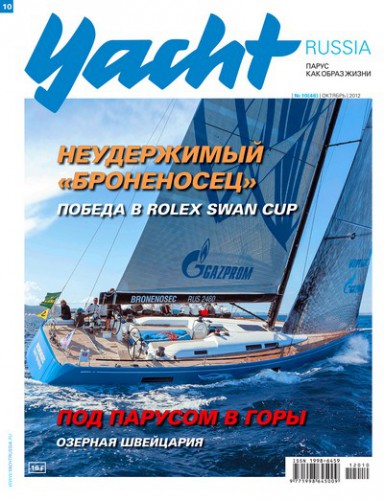 Журнал Yacht Russia #10 Октябрь 2012