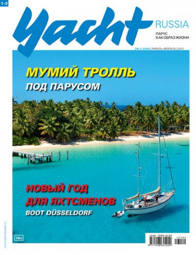 Журнал Yacht Russia #1 Январь 2013