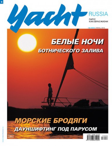 Журнал Yacht Russia #6 Июнь 2013