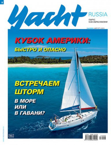Журнал Yacht Russia #8 Август 2013