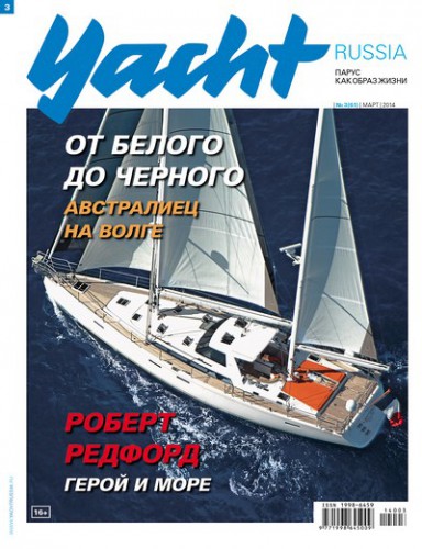 Журнал Yacht Russia #3 Март 2014
