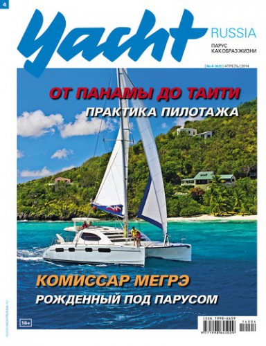 Журнал Yacht Russia #4 Апрель 2014