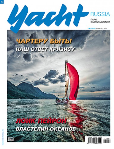 Журнал Yacht Russia #4 Апрель 2015