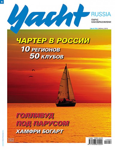 Журнал Yacht Russia #6 Июнь 2015
