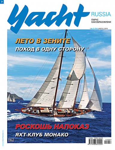 Журнал Yacht Russia #7 Июль 2015