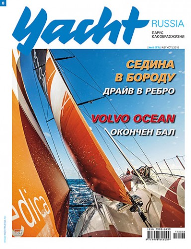 Журнал Yacht Russia #8 Август 2015