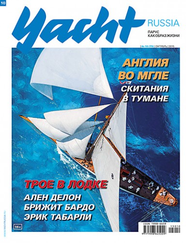 Журнал Yacht Russia #10 Октябрь 2015