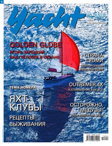 Журнал Yacht Russia #5 Май 2018